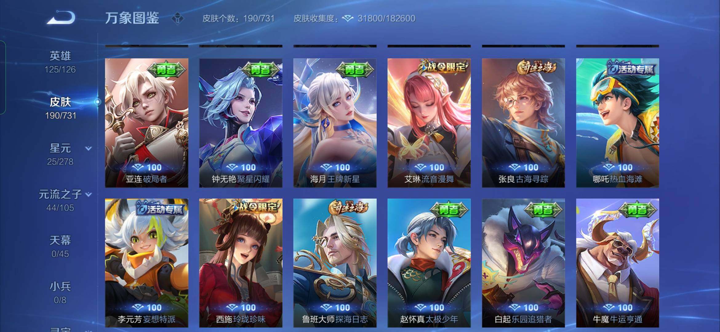 WZYXS3285670王者荣耀账号详情图16 WZYXS3285670王者荣耀账号详情图16