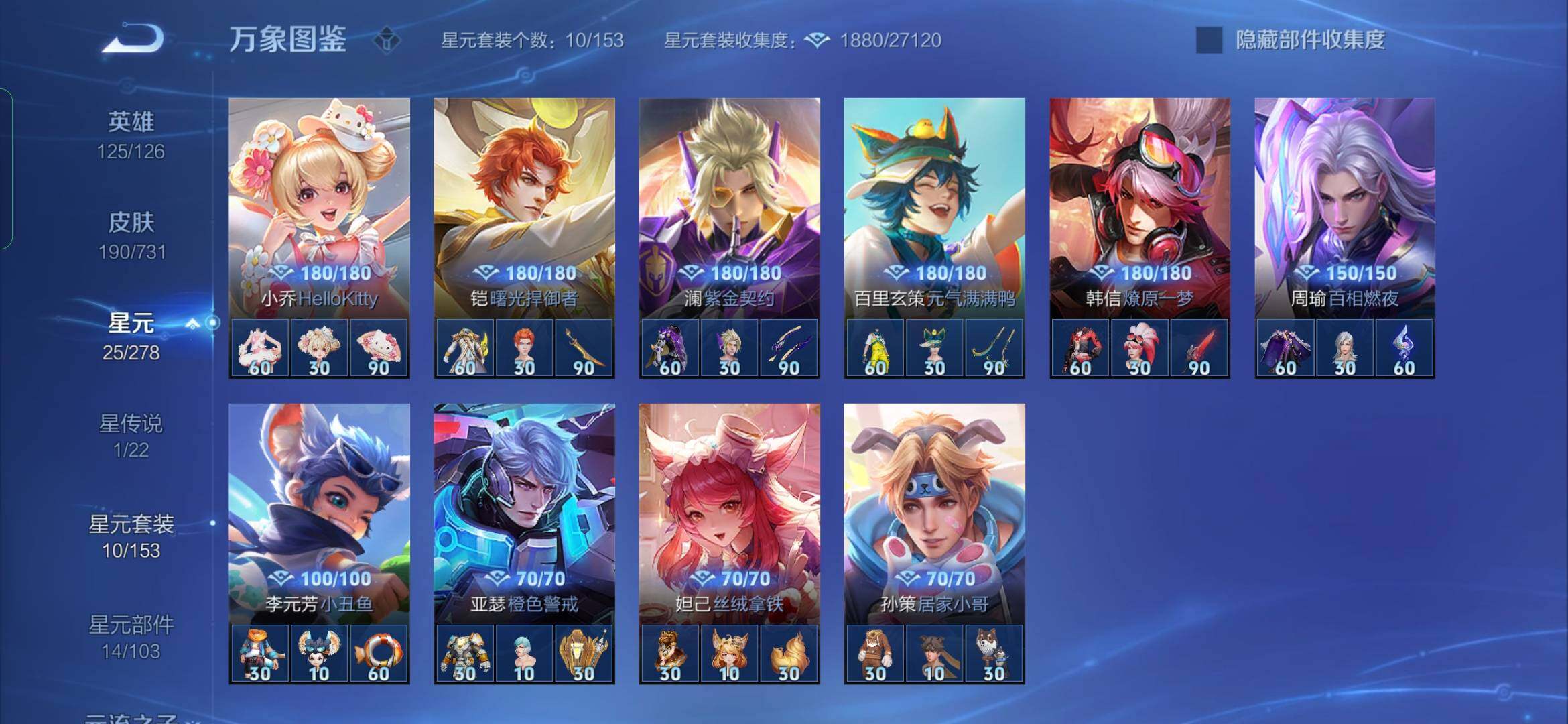 WZYXS3285670王者荣耀账号详情图18 WZYXS3285670王者荣耀账号详情图18