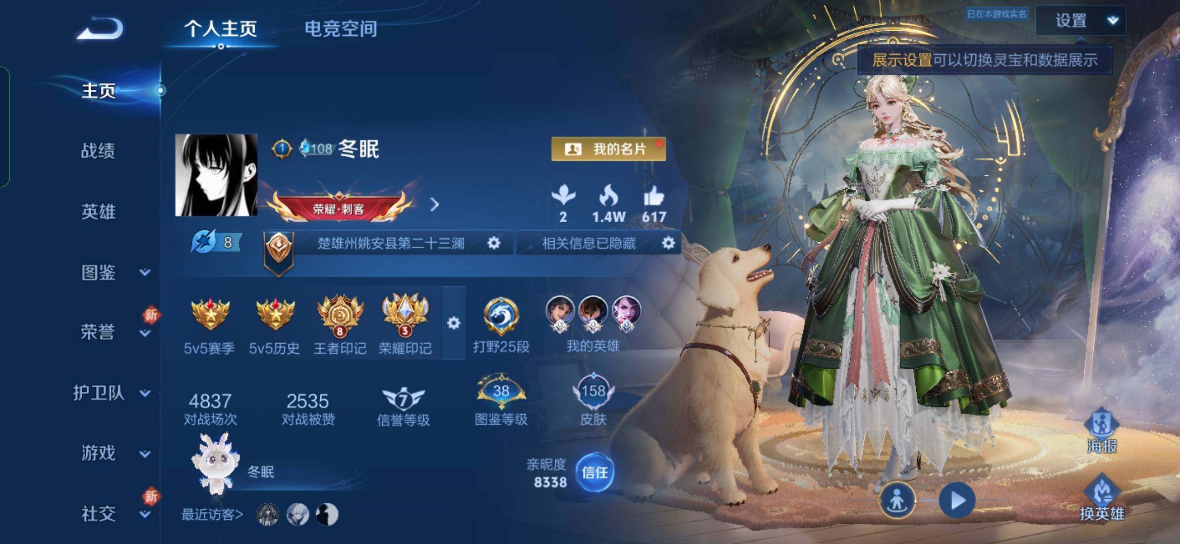 WZYXS3285708王者荣耀账号详情图2 WZYXS3285708王者荣耀账号详情图2