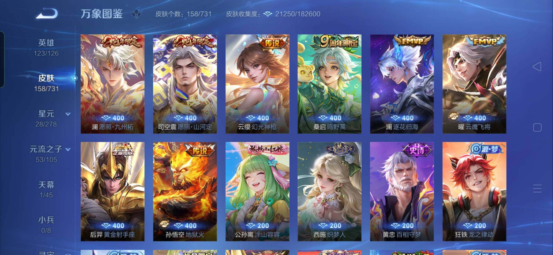 WZYXS3285708王者荣耀账号详情图6 WZYXS3285708王者荣耀账号详情图6