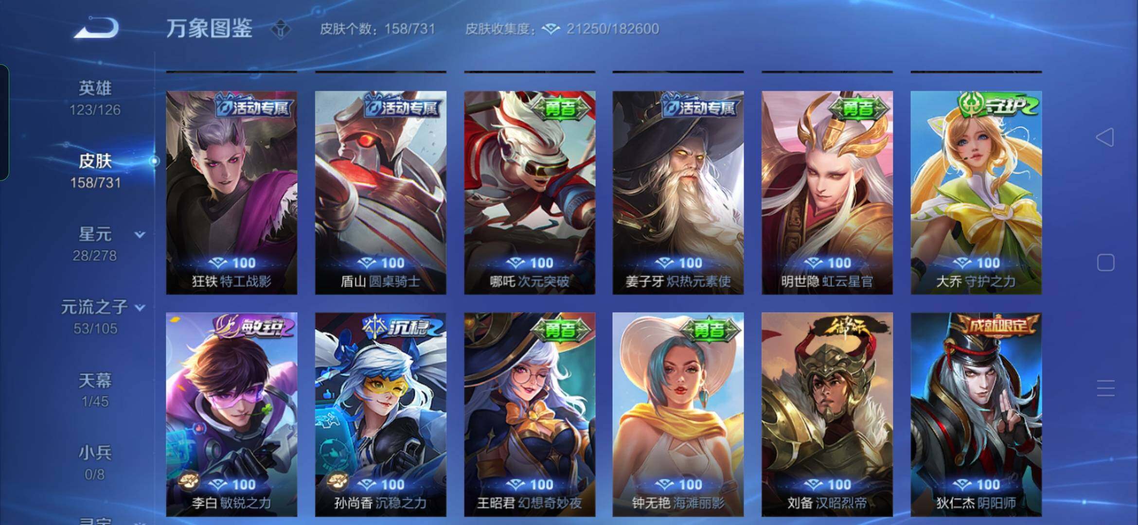 WZYXS3285708王者荣耀账号详情图15 WZYXS3285708王者荣耀账号详情图15