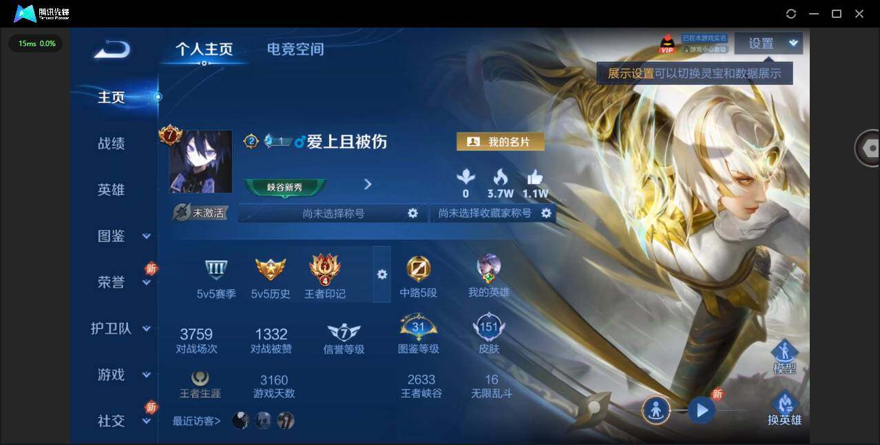 WZYYH3284963王者荣耀账号详情图4