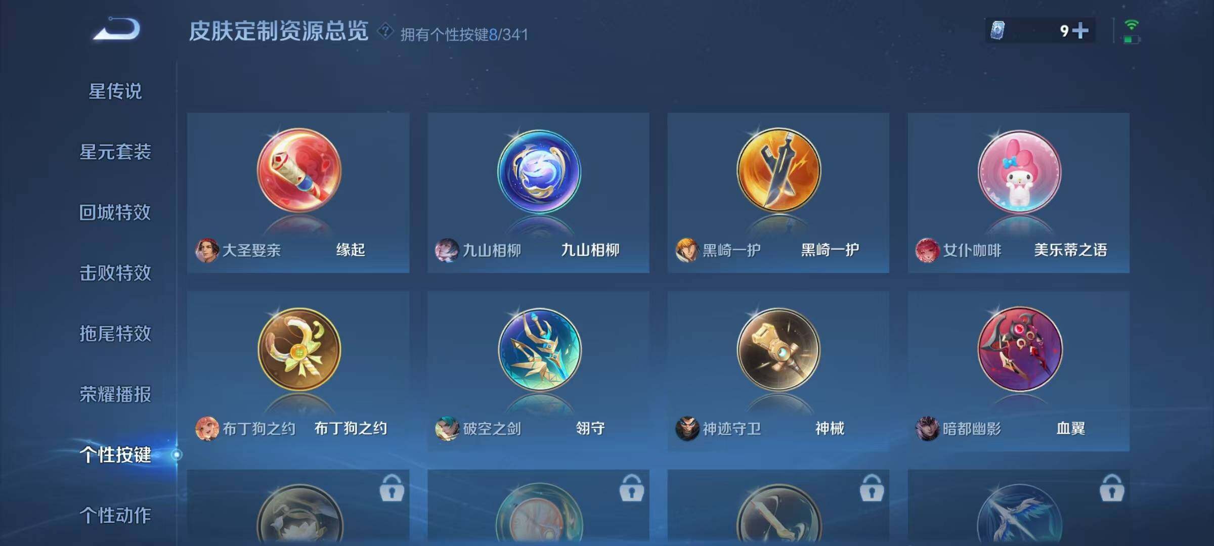 WZEY3281587王者荣耀账号详情图18 WZEY3281587王者荣耀账号详情图18