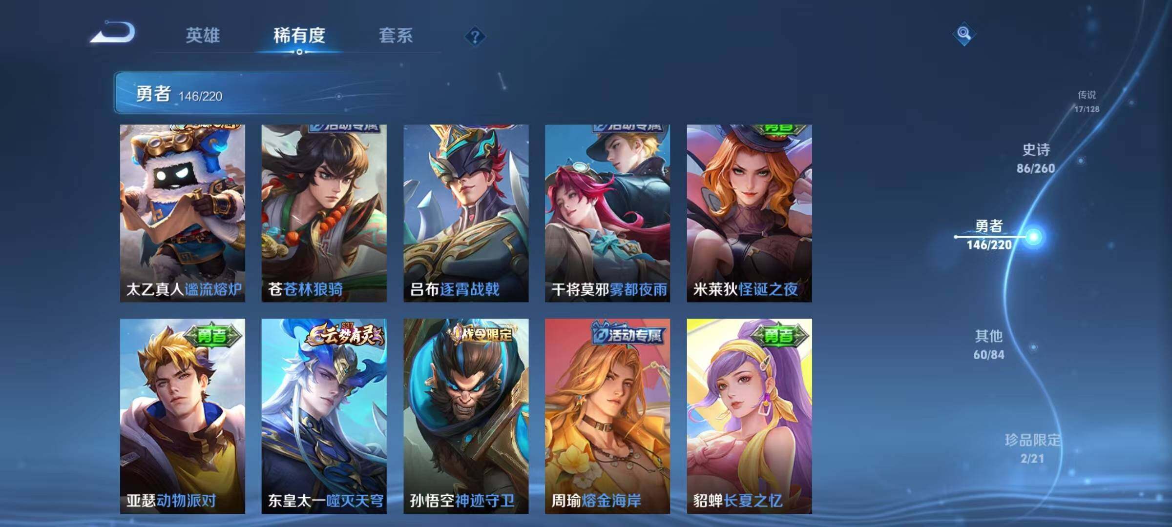 WZEY3281587王者荣耀账号详情图45 WZEY3281587王者荣耀账号详情图45