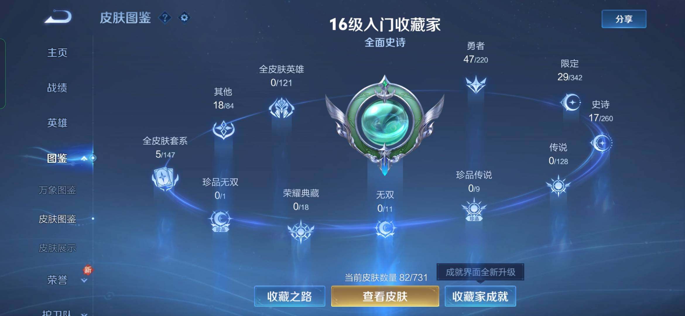 WZYXS3285800王者荣耀账号详情图5
