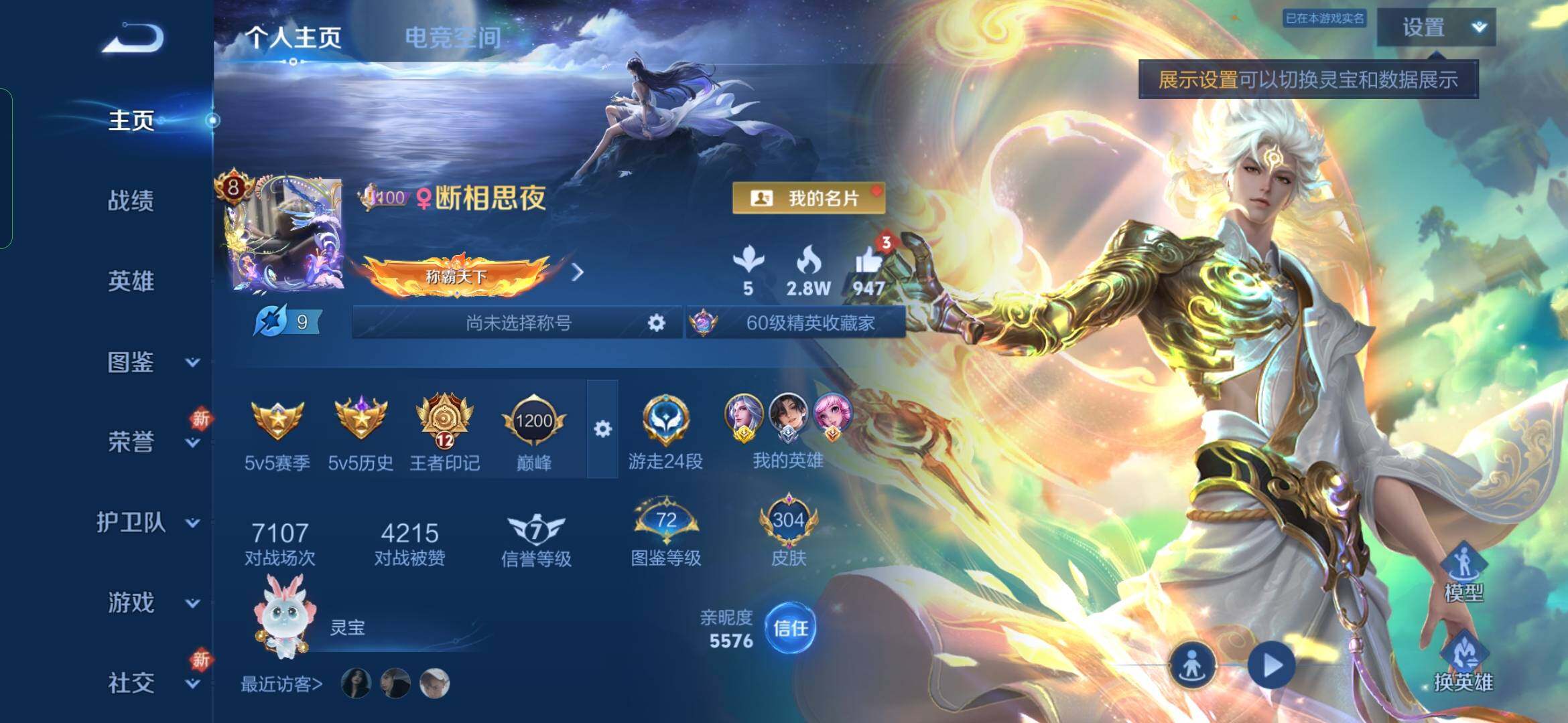 WZYXS3285862王者荣耀账号详情图2