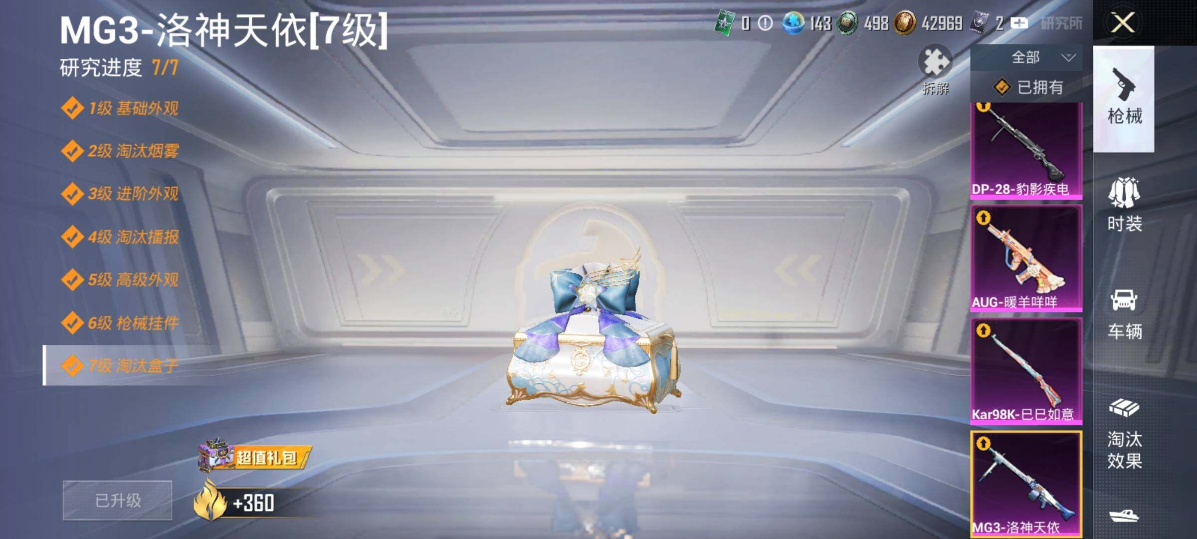 HPYXS3333908和平精英账号详情图16