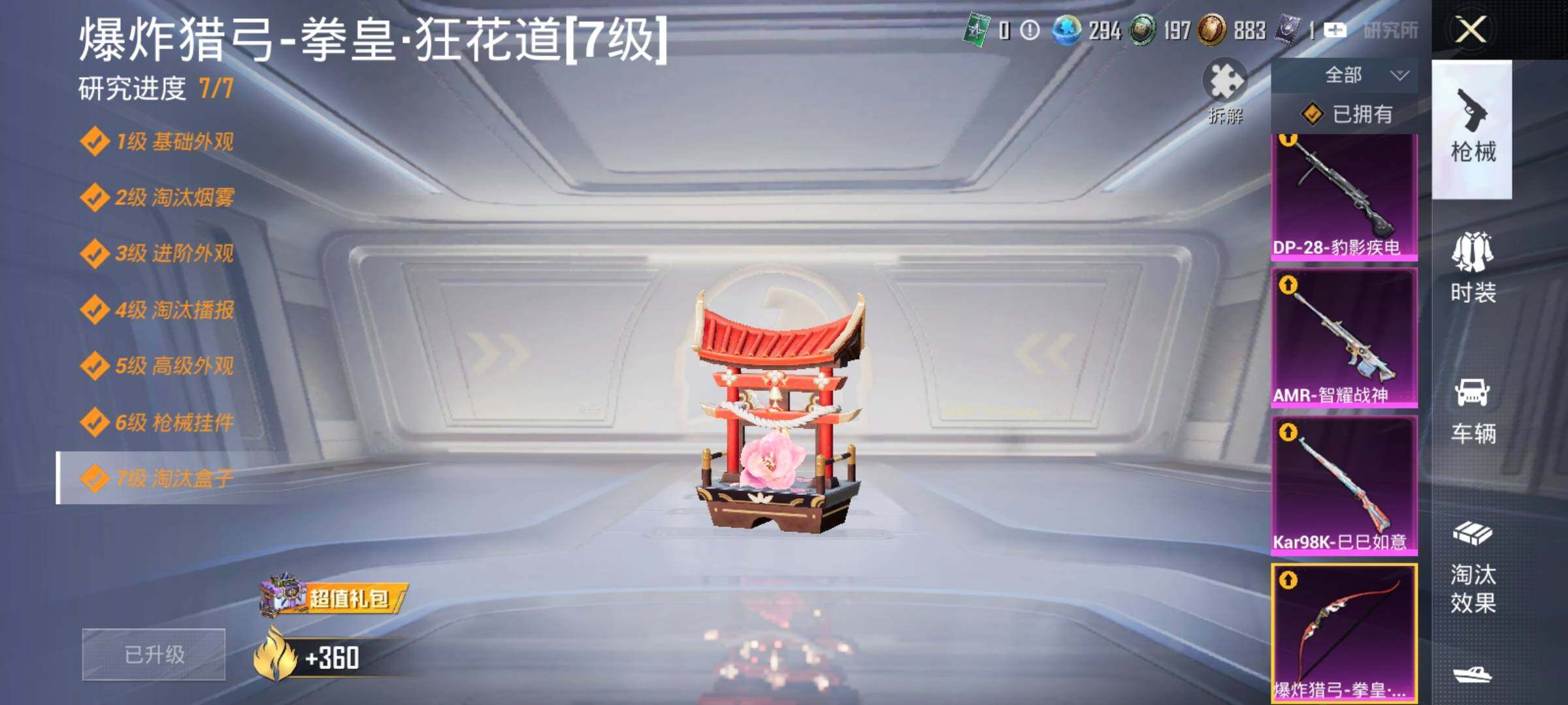 HPYXS3334562和平精英账号详情图15