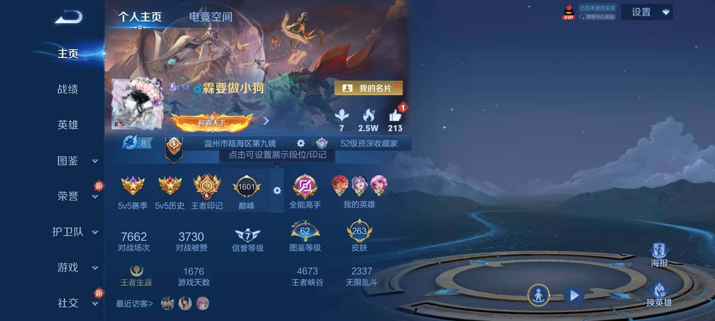 WZQM3288234王者荣耀账号详情图7