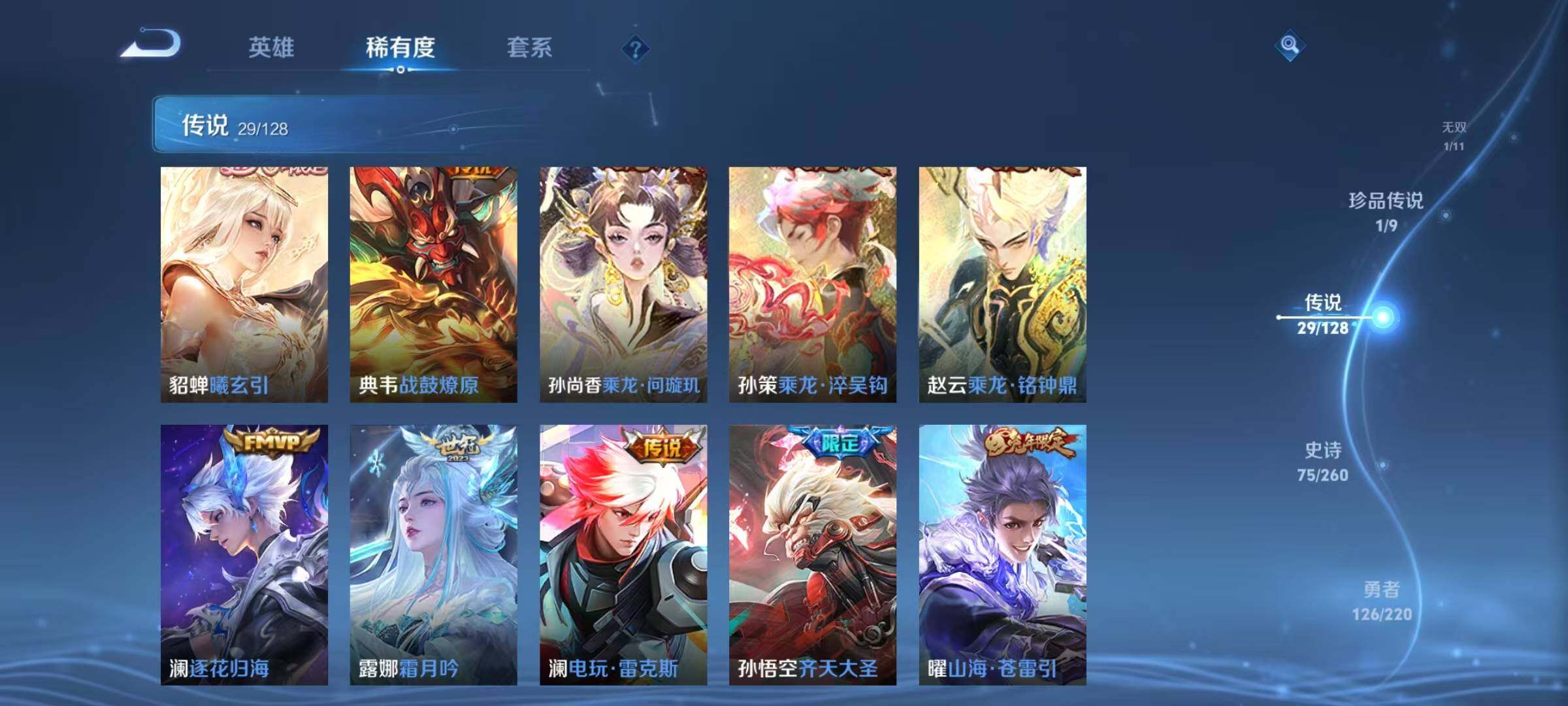 WZQM3288234王者荣耀账号详情图14