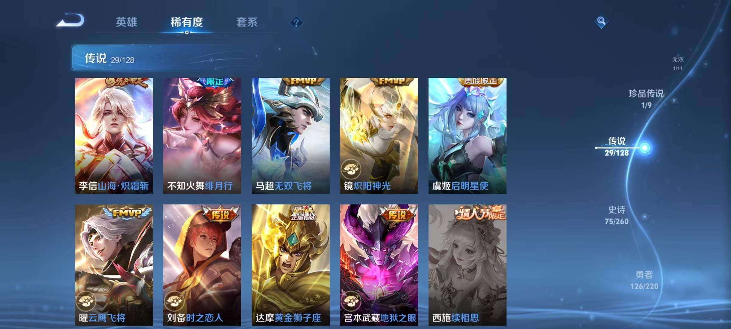 WZQM3288234王者荣耀账号详情图15