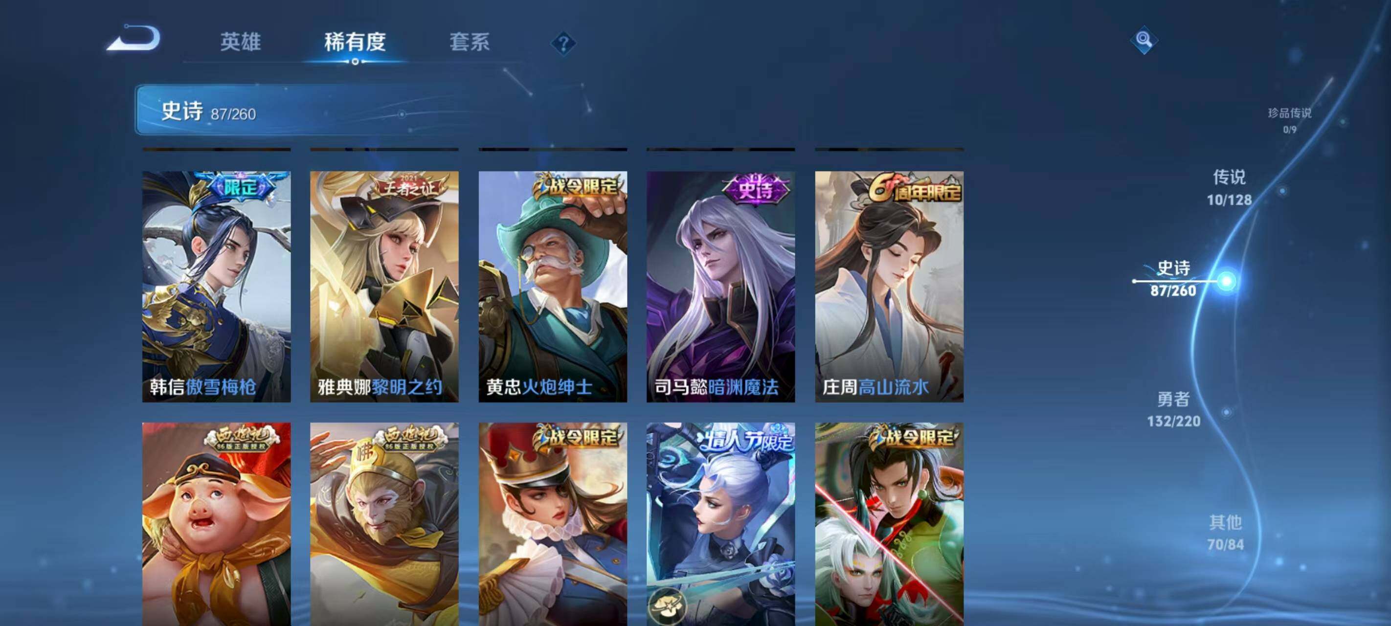 WZQM3440113王者荣耀账号详情图13