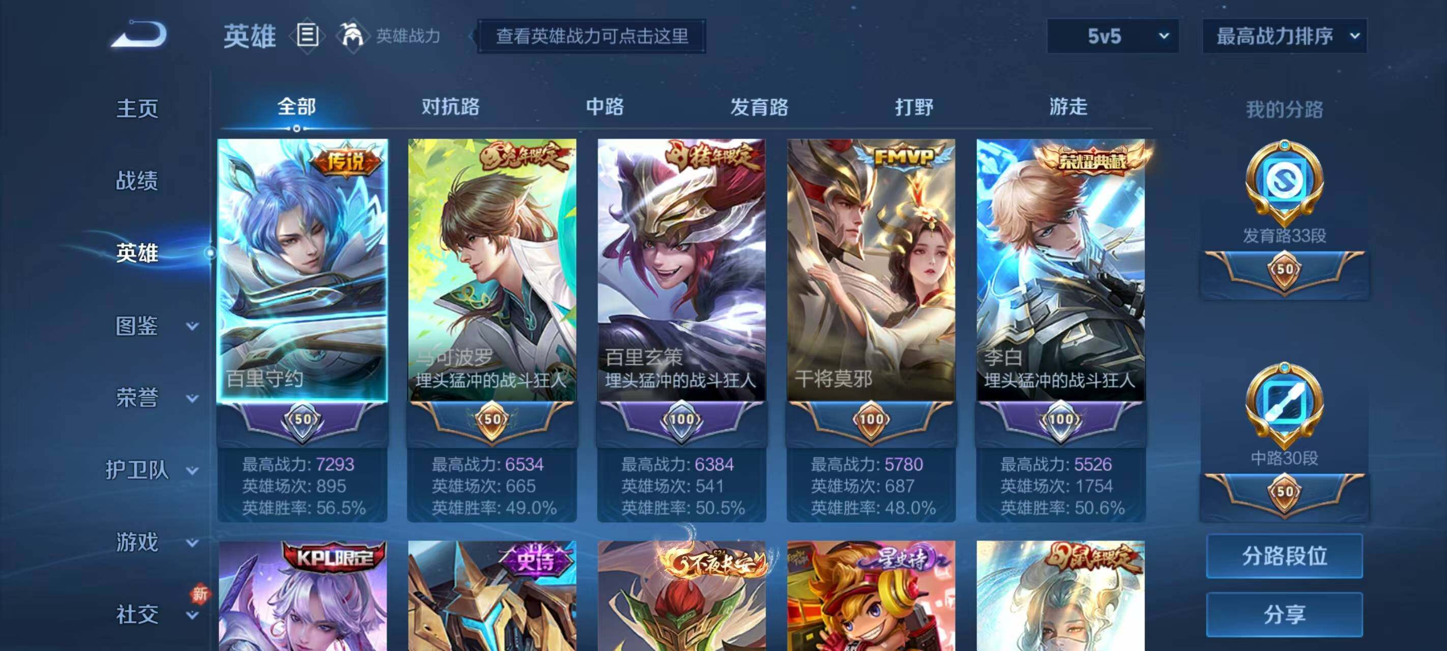 WZQM3389623王者荣耀账号详情图6 WZQM3389623王者荣耀账号详情图6