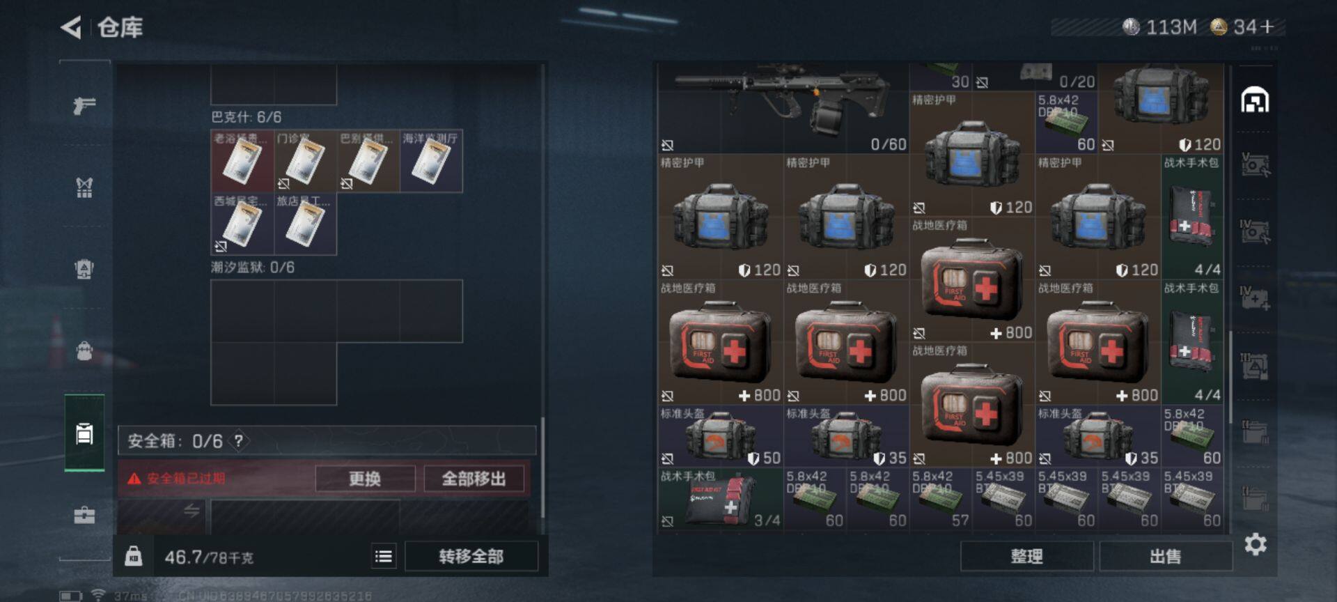 SJZEY332006三角洲行动账号详情图11