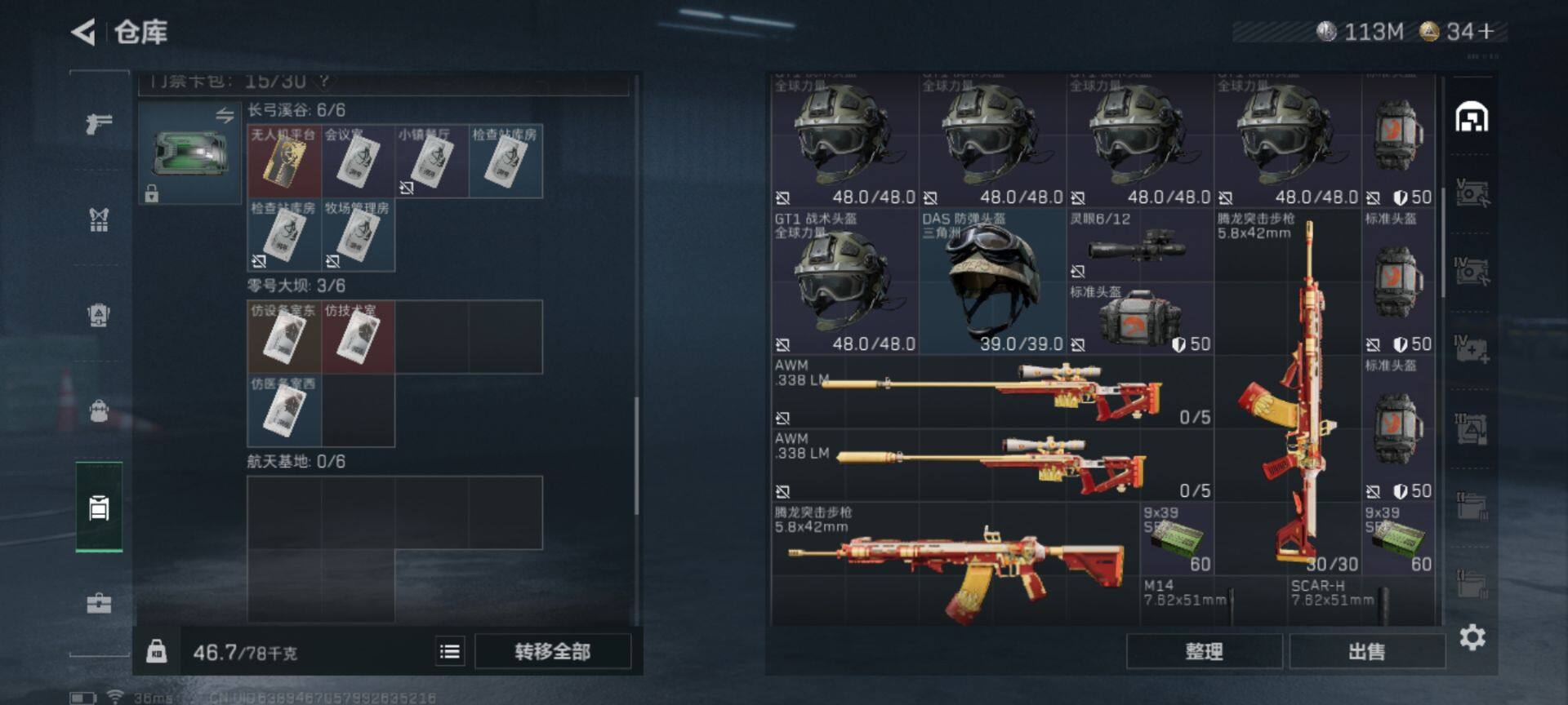 SJZEY332006三角洲行动账号详情图23