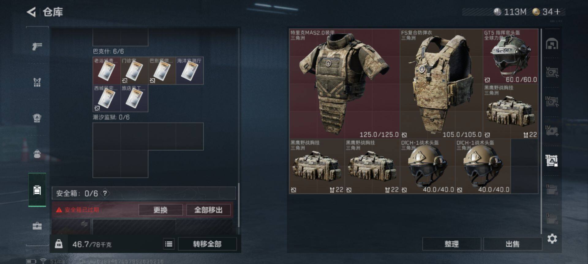 SJZEY332006三角洲行动账号详情图28