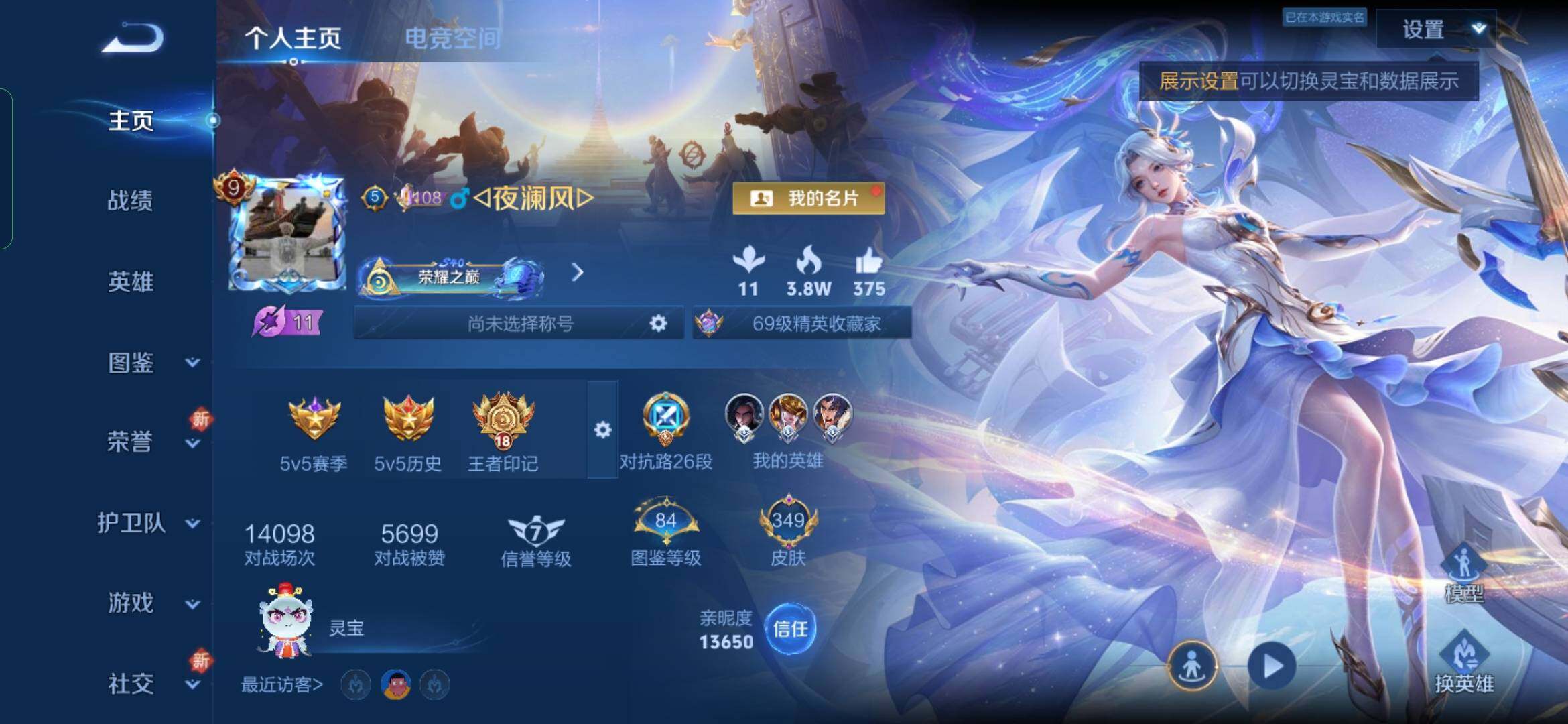 WZYXS3286943王者荣耀账号详情图2