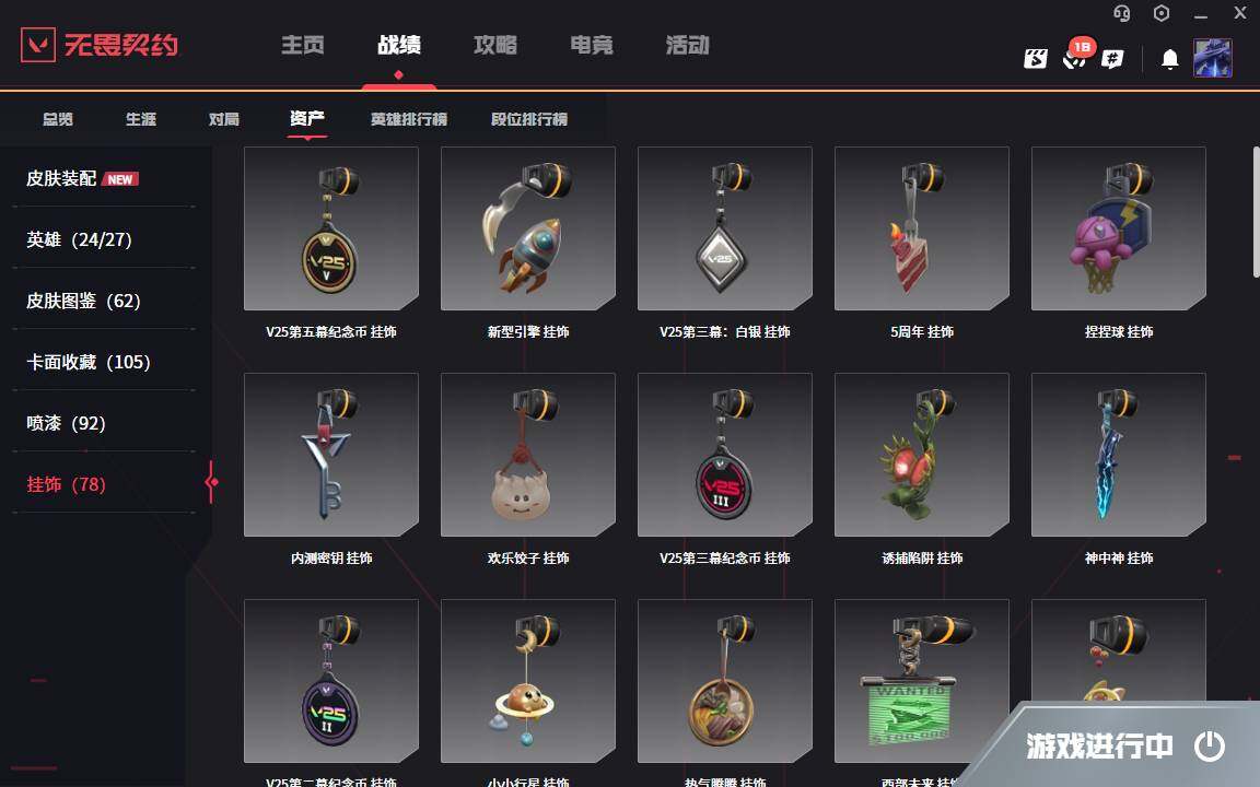 WWQYYH313406无畏契约账号详情图8 WWQYYH313406无畏契约账号详情图8