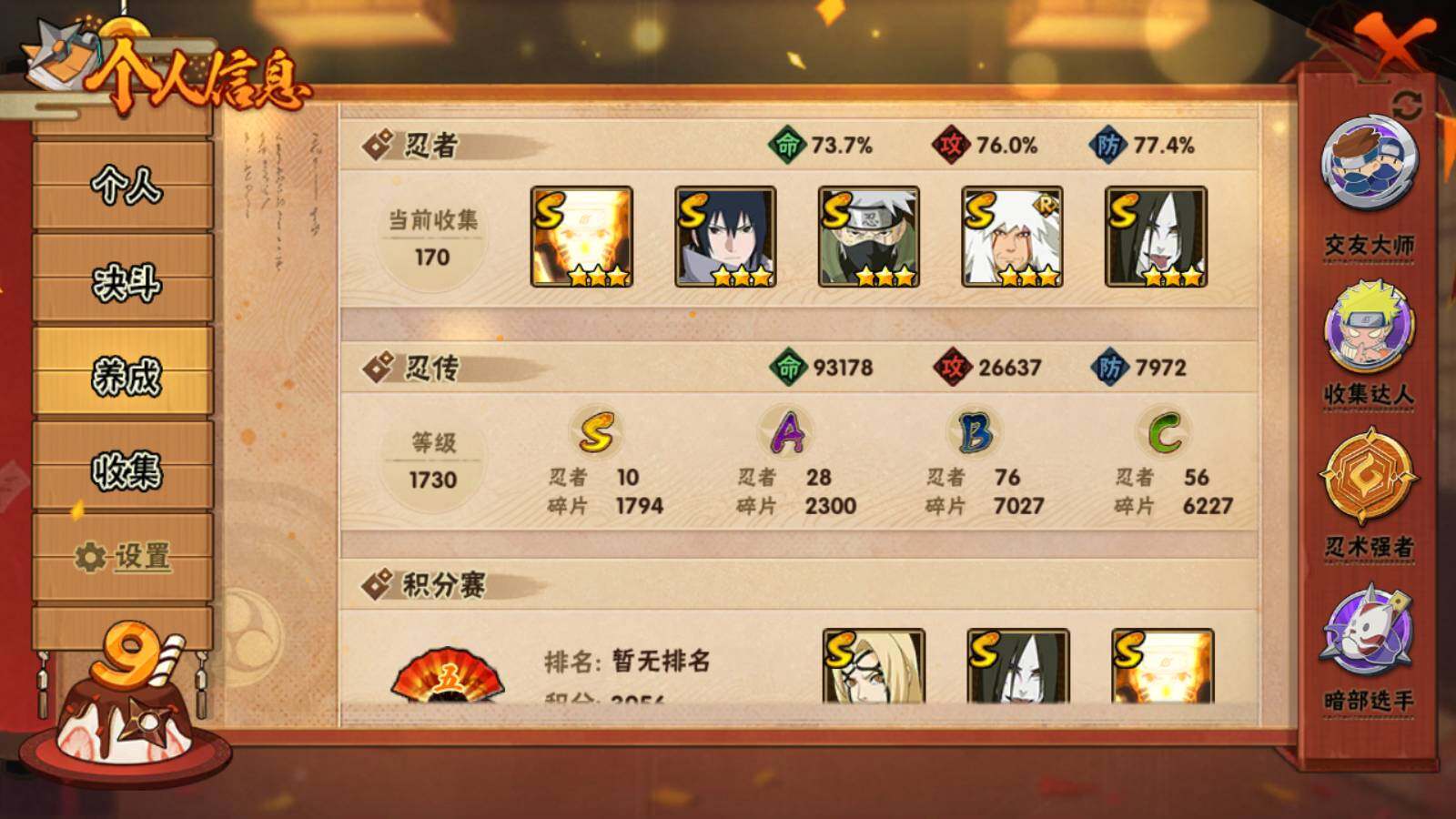 HYLFY325389火影忍者账号详情图3