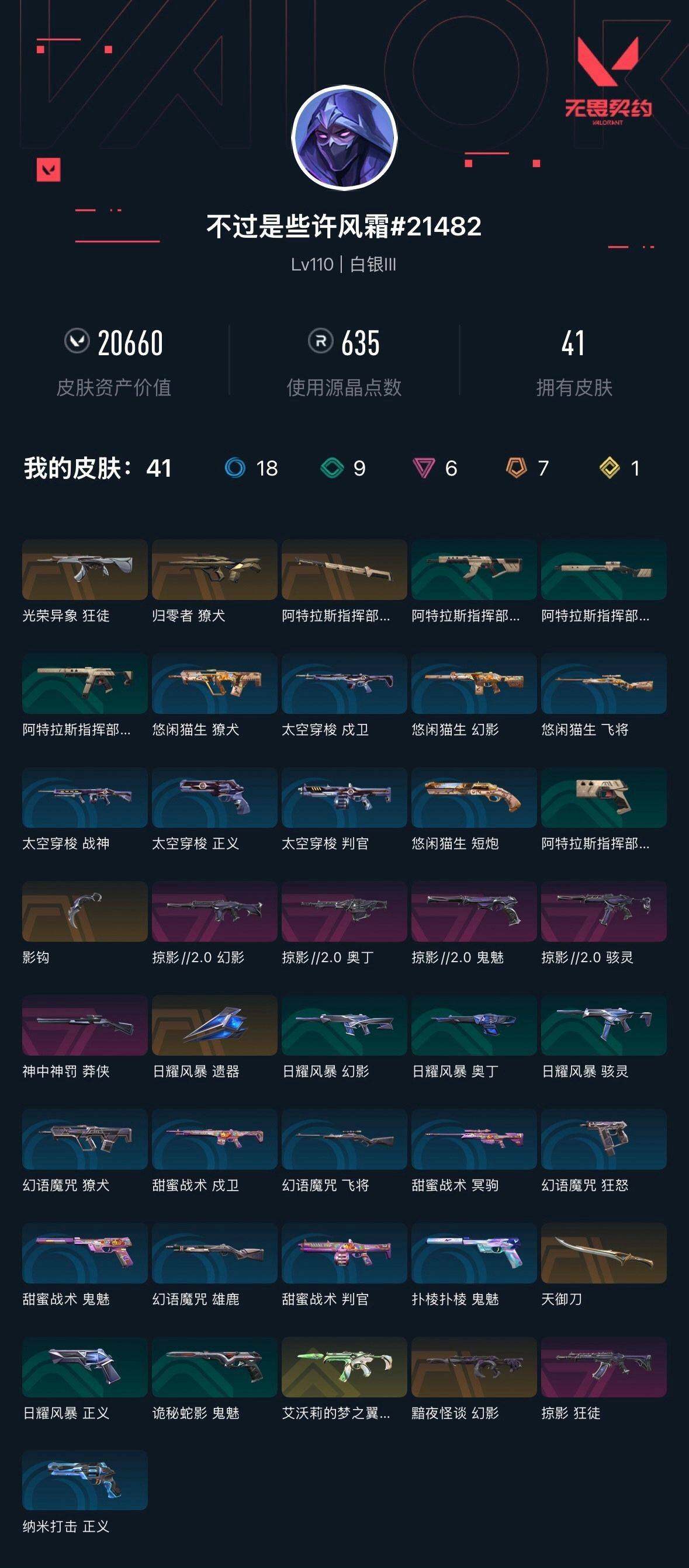 WWQXL313409无畏契约账号详情图4 WWQXL313409无畏契约账号详情图4