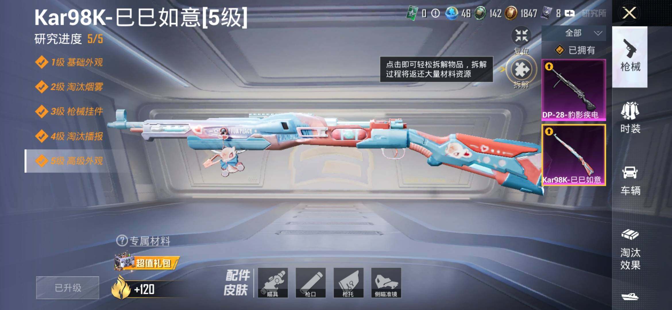 HPYXS3335320和平精英账号详情图18