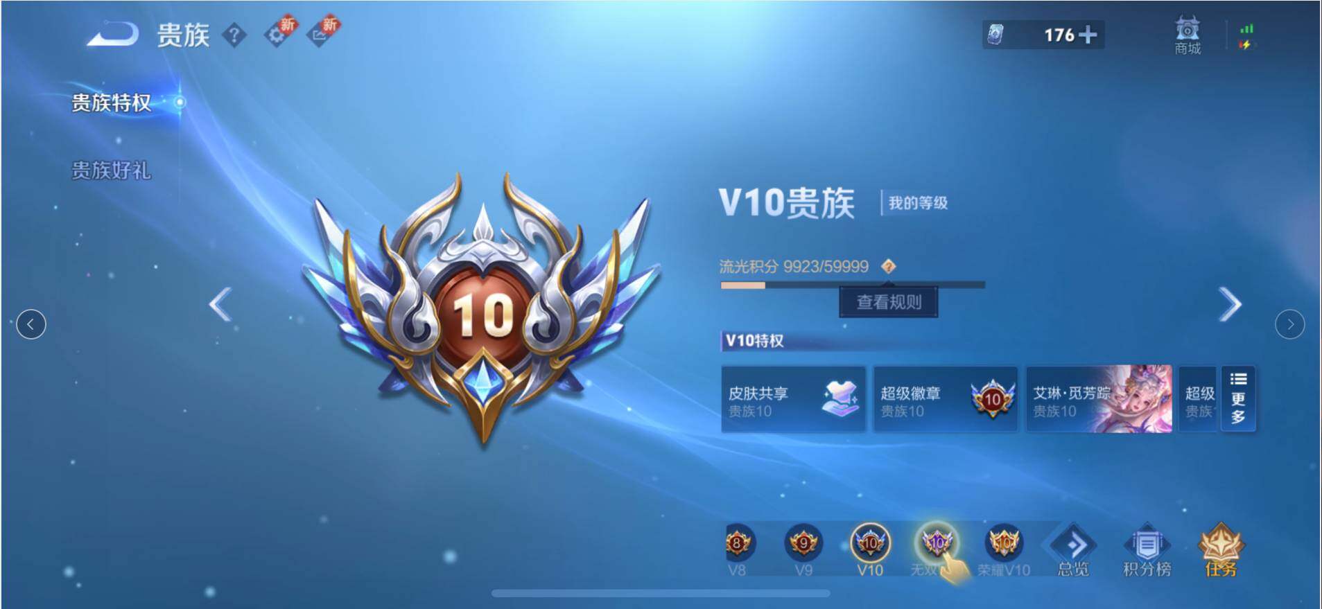 WZEY3282757王者荣耀账号详情图8 WZEY3282757王者荣耀账号详情图8