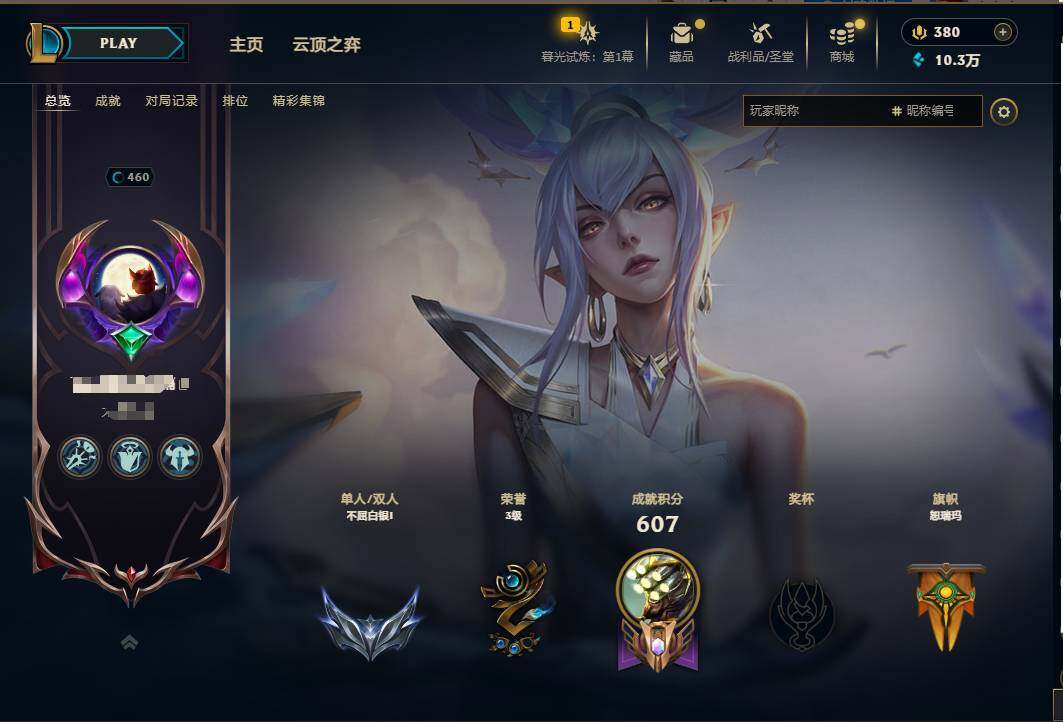 LOLEY312527英雄联盟账号详情图12