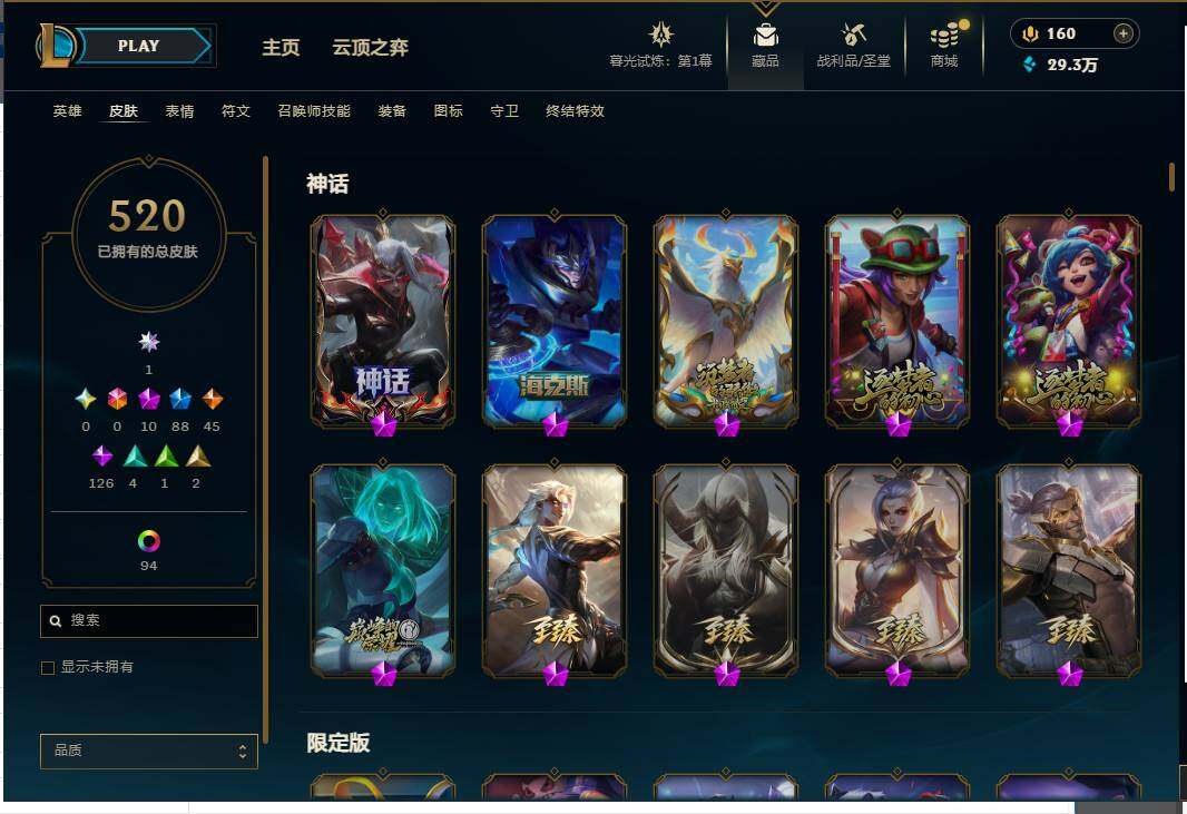 LOLEY312520英雄联盟账号详情图9