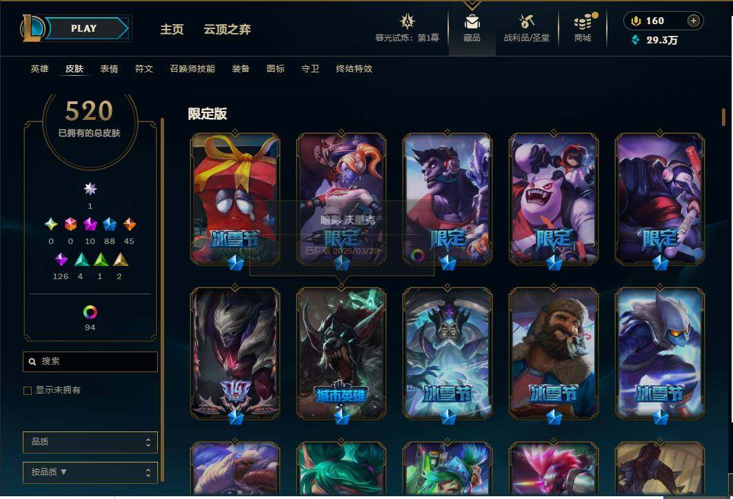 LOLEY312520英雄联盟账号详情图10