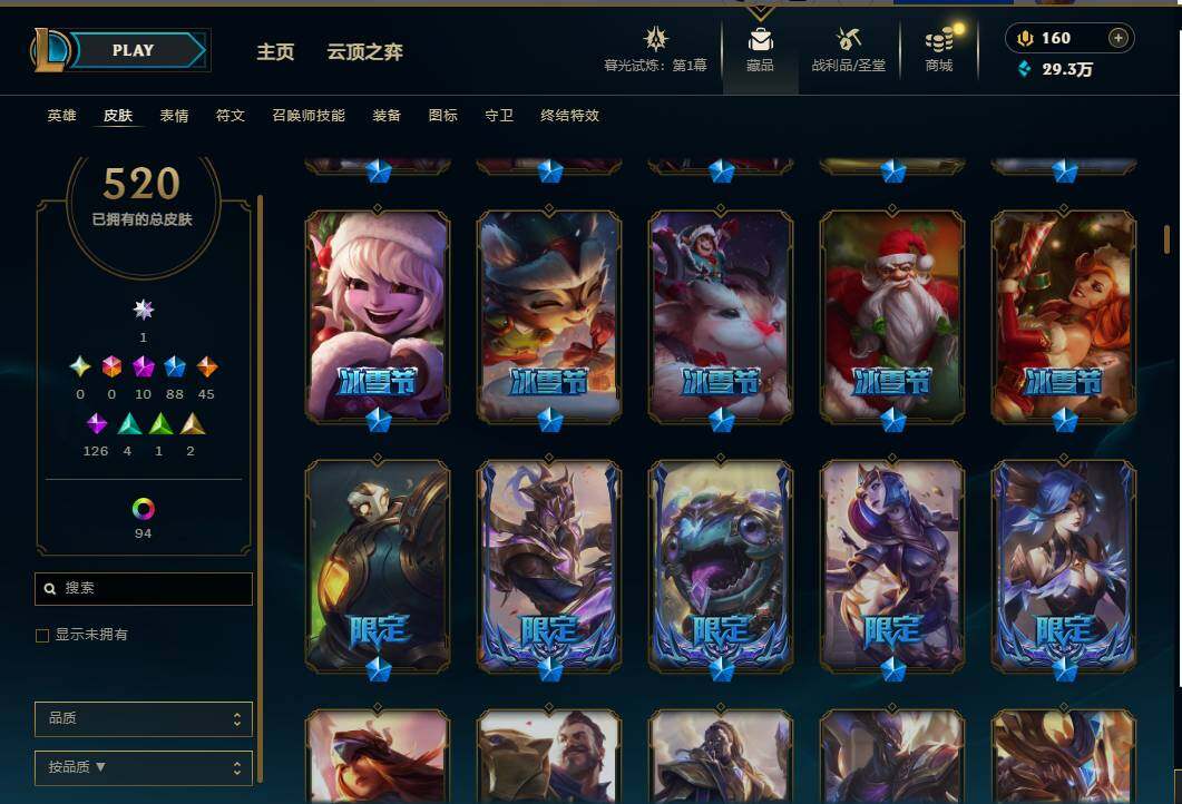 LOLEY312520英雄联盟账号详情图12