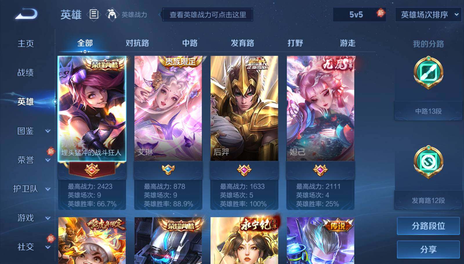 WZEY3282760王者荣耀账号详情图12