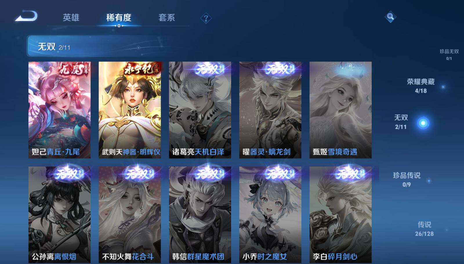 WZEY3282760王者荣耀账号详情图9