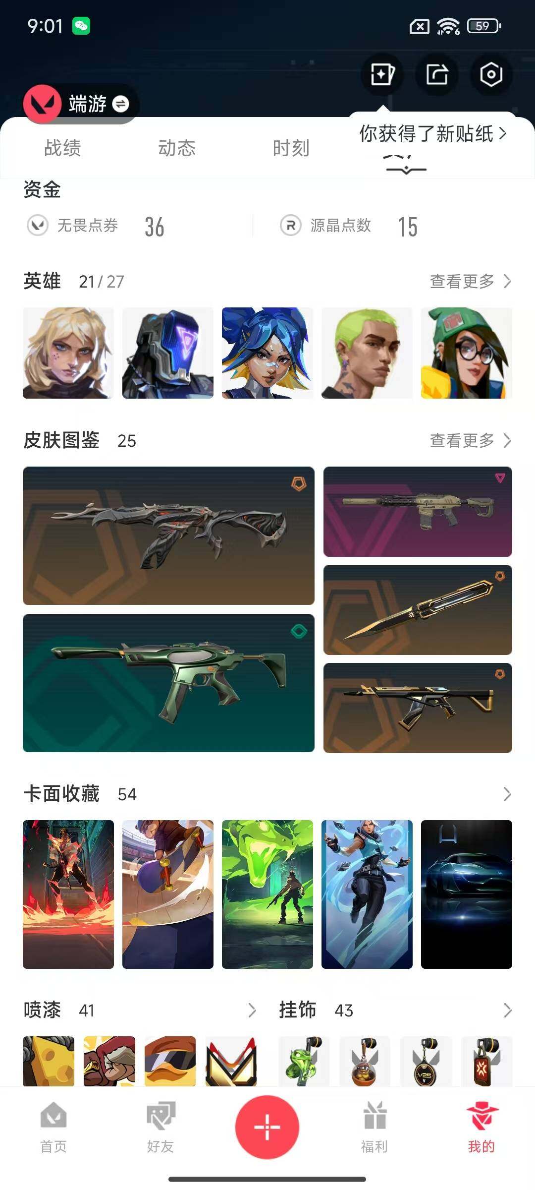 WWQEY313447无畏契约账号详情图5