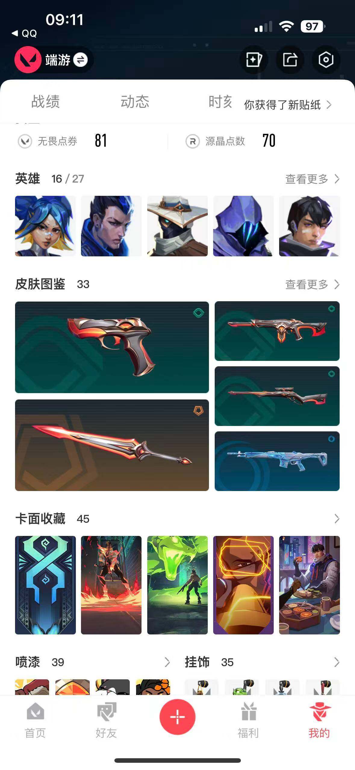 WWQEY313446无畏契约账号详情图4