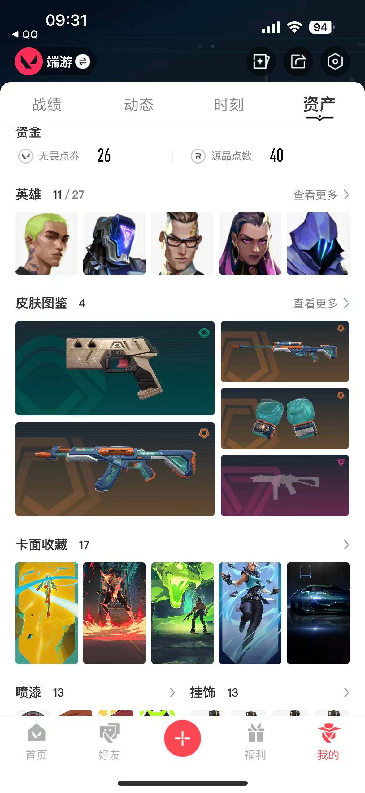 WWQEY313441无畏契约账号详情图4 WWQEY313441无畏契约账号详情图4