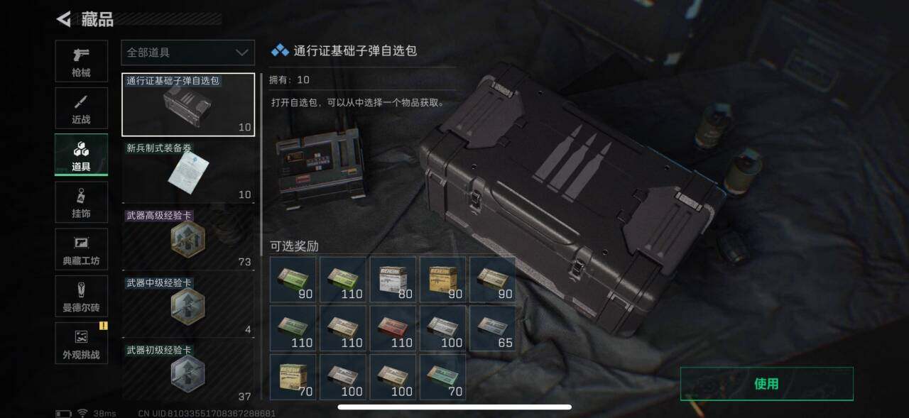 SJZEY331828三角洲行动账号详情图5