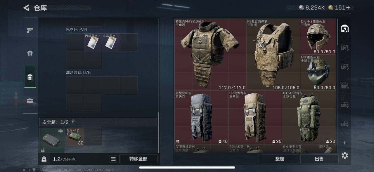 SJZEY331828三角洲行动账号详情图7