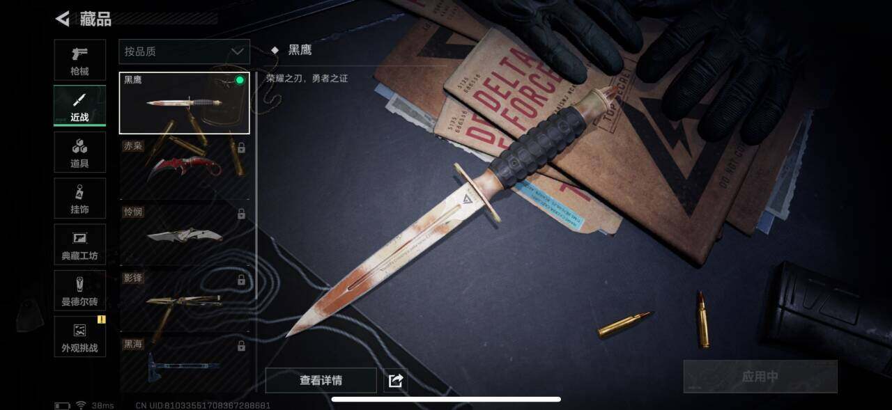 SJZEY331828三角洲行动账号详情图9
