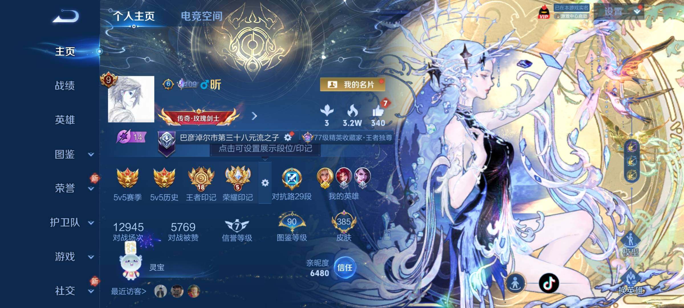 WZCMY3283509王者荣耀账号详情图2