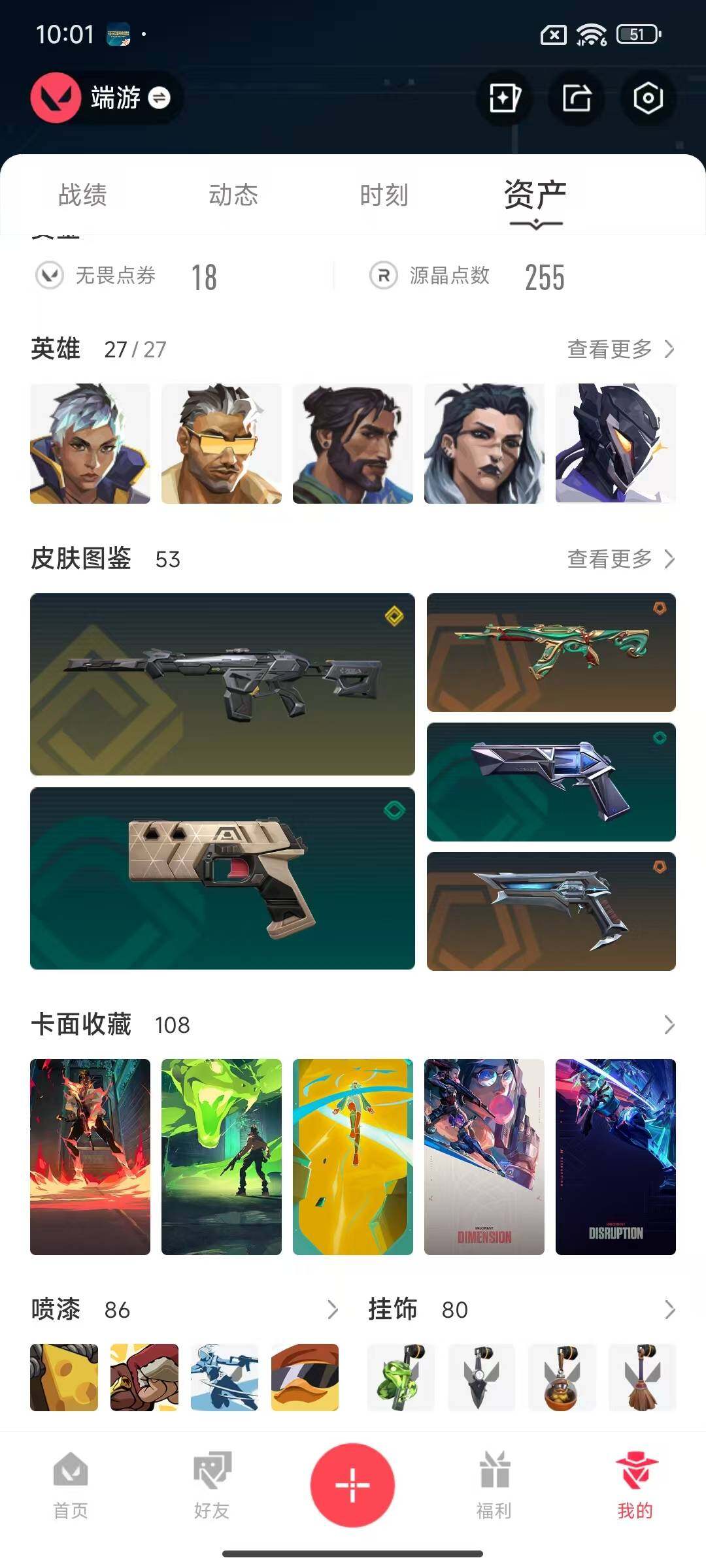 WWQEY313439无畏契约账号详情图6 WWQEY313439无畏契约账号详情图6