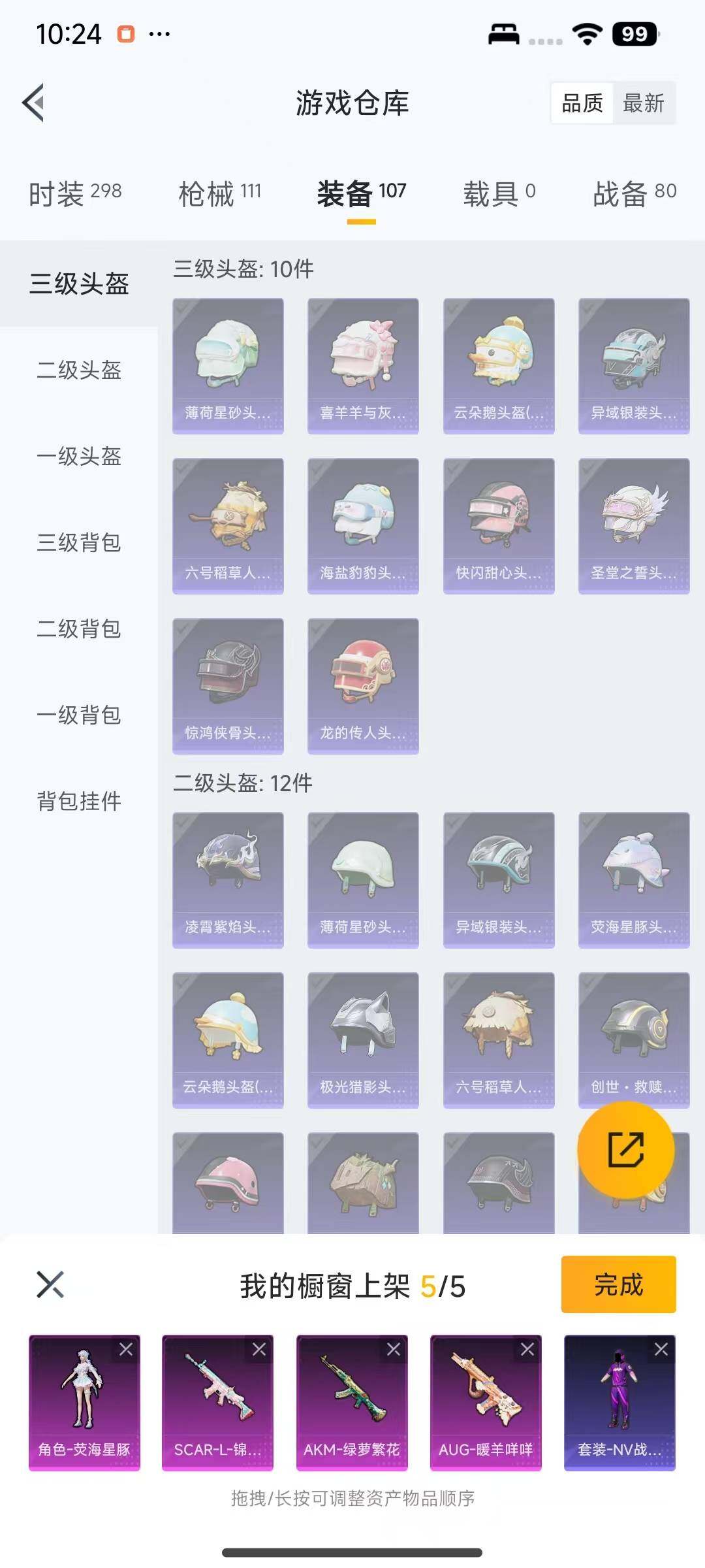 HPEY3333052和平精英账号详情图11