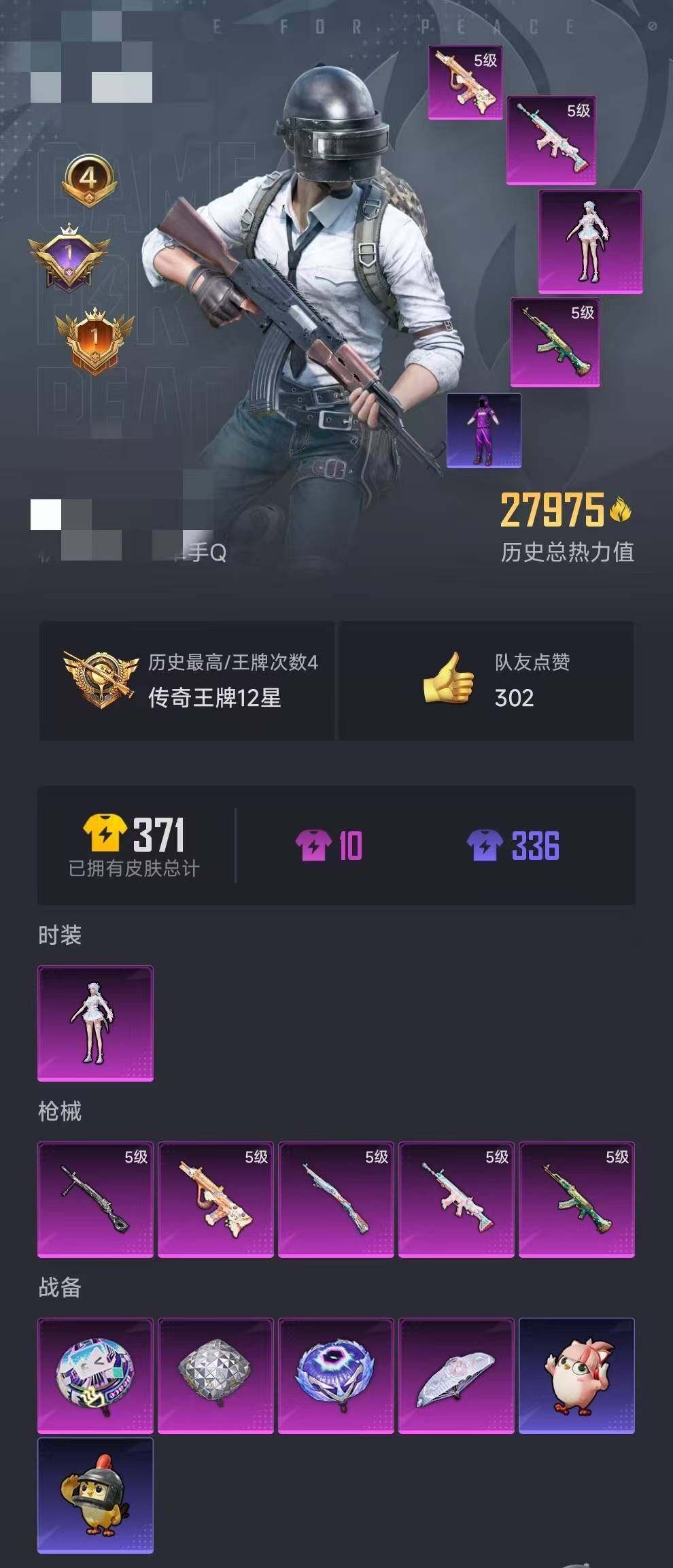 HPEY3333052和平精英账号详情图4