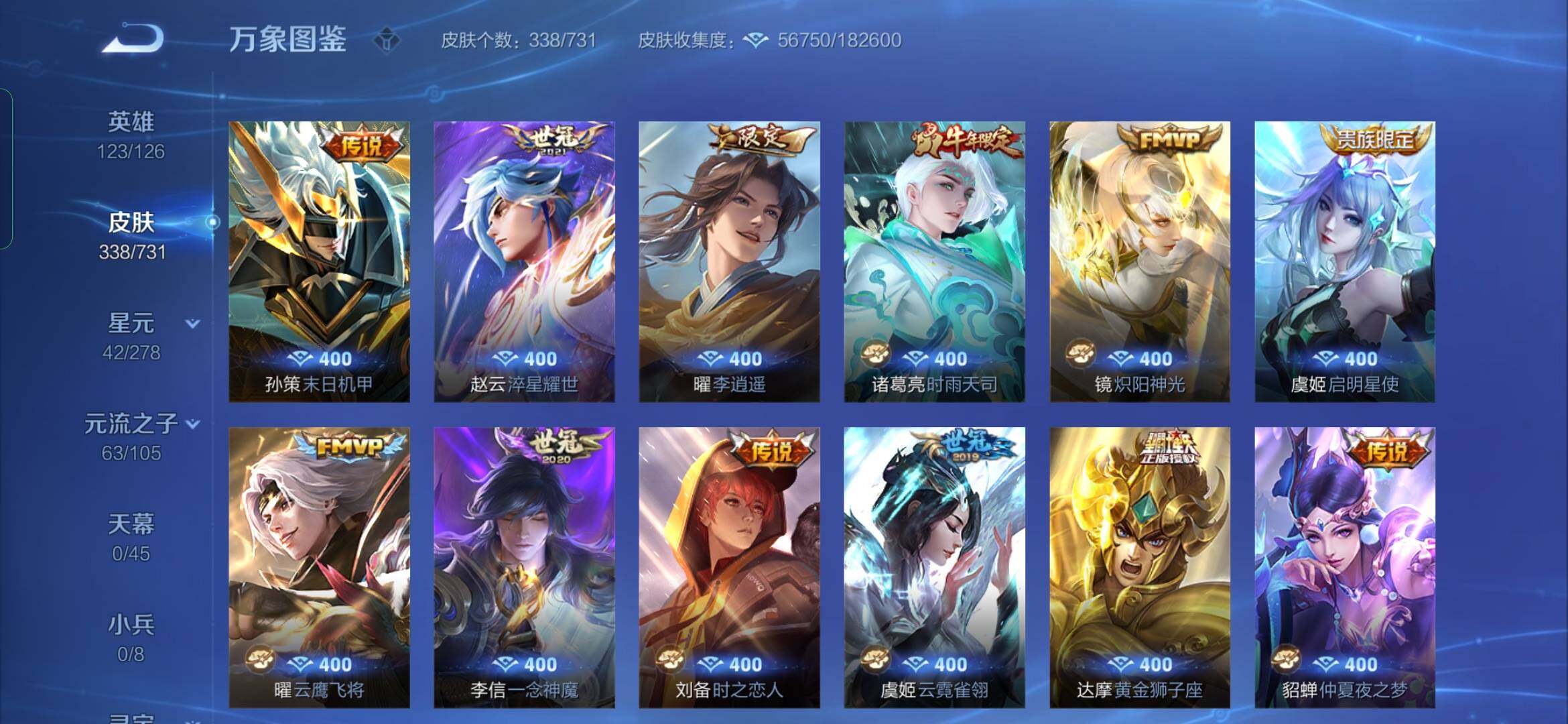 WZYXS3288820王者荣耀账号详情图9 WZYXS3288820王者荣耀账号详情图9