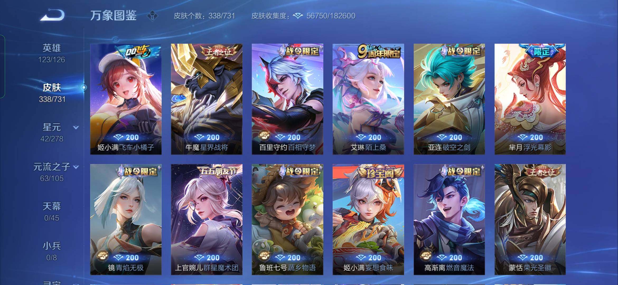 WZYXS3288820王者荣耀账号详情图11 WZYXS3288820王者荣耀账号详情图11