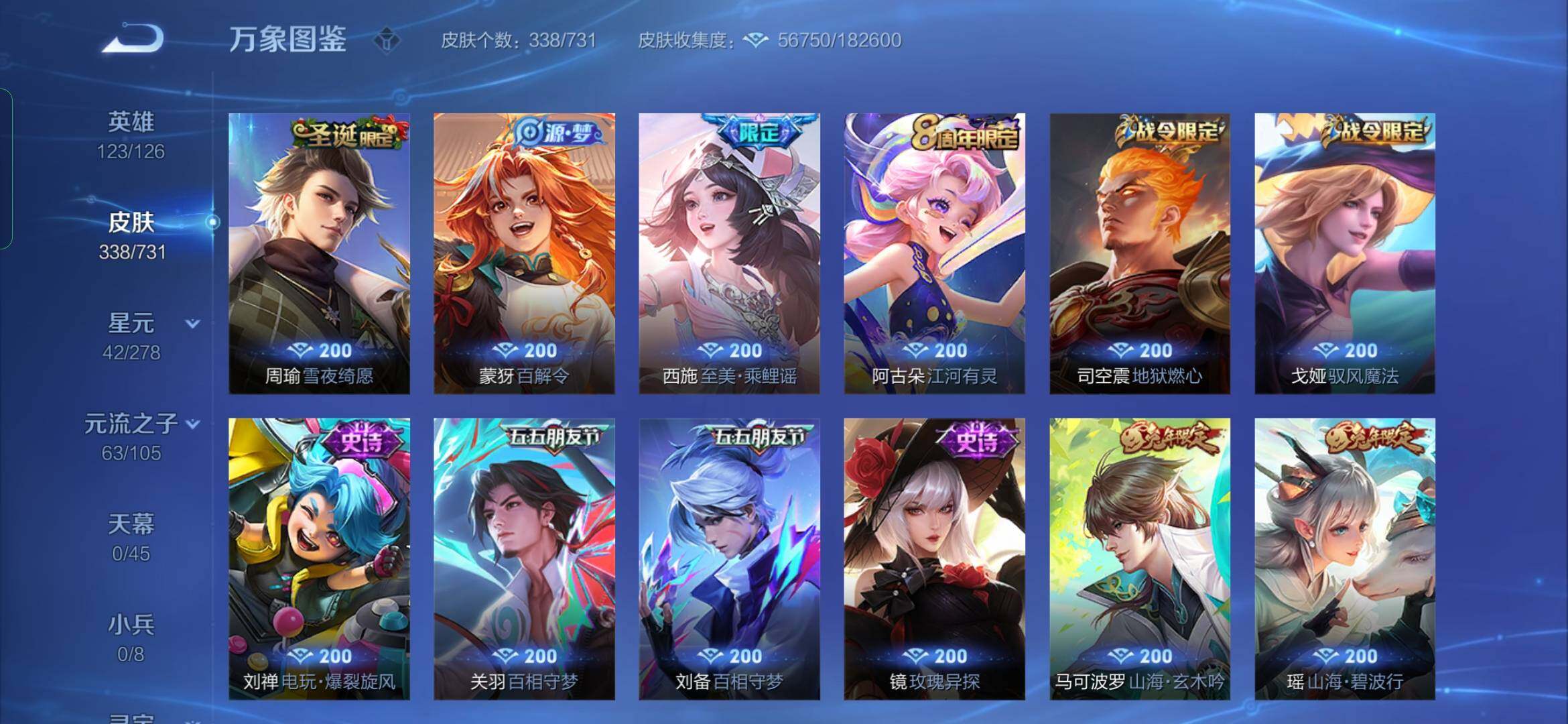 WZYXS3288820王者荣耀账号详情图12 WZYXS3288820王者荣耀账号详情图12