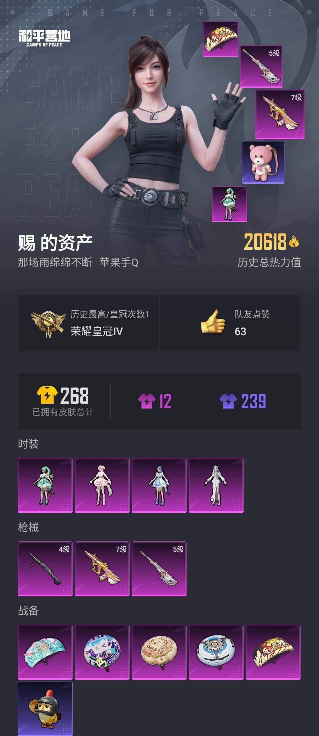 HPYYH3334883和平精英账号详情图2