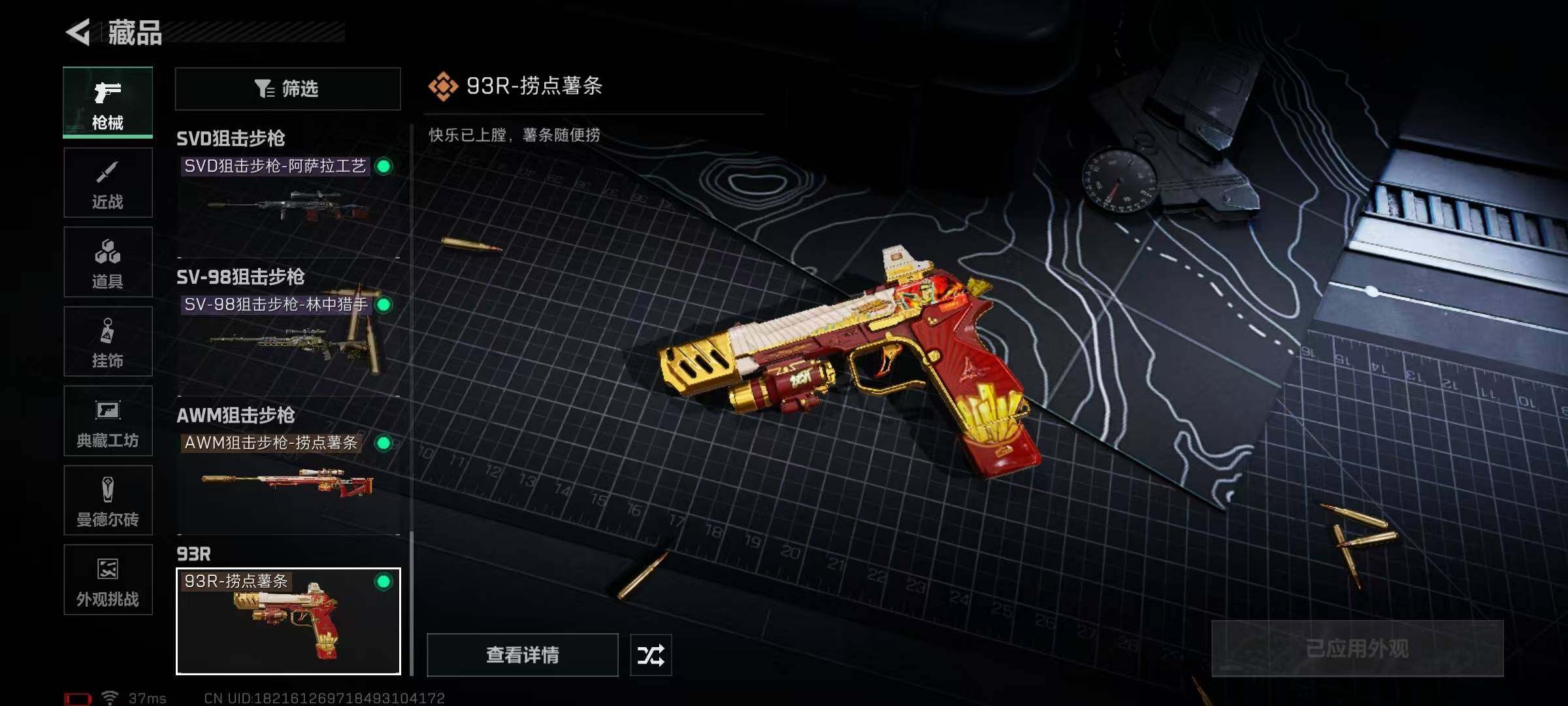 SJZEY332007三角洲行动账号详情图20