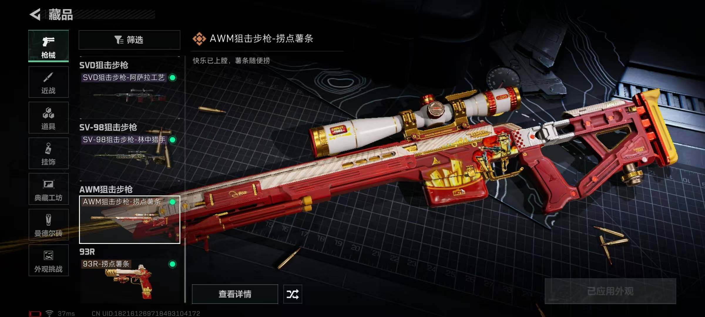 SJZEY332007三角洲行动账号详情图21
