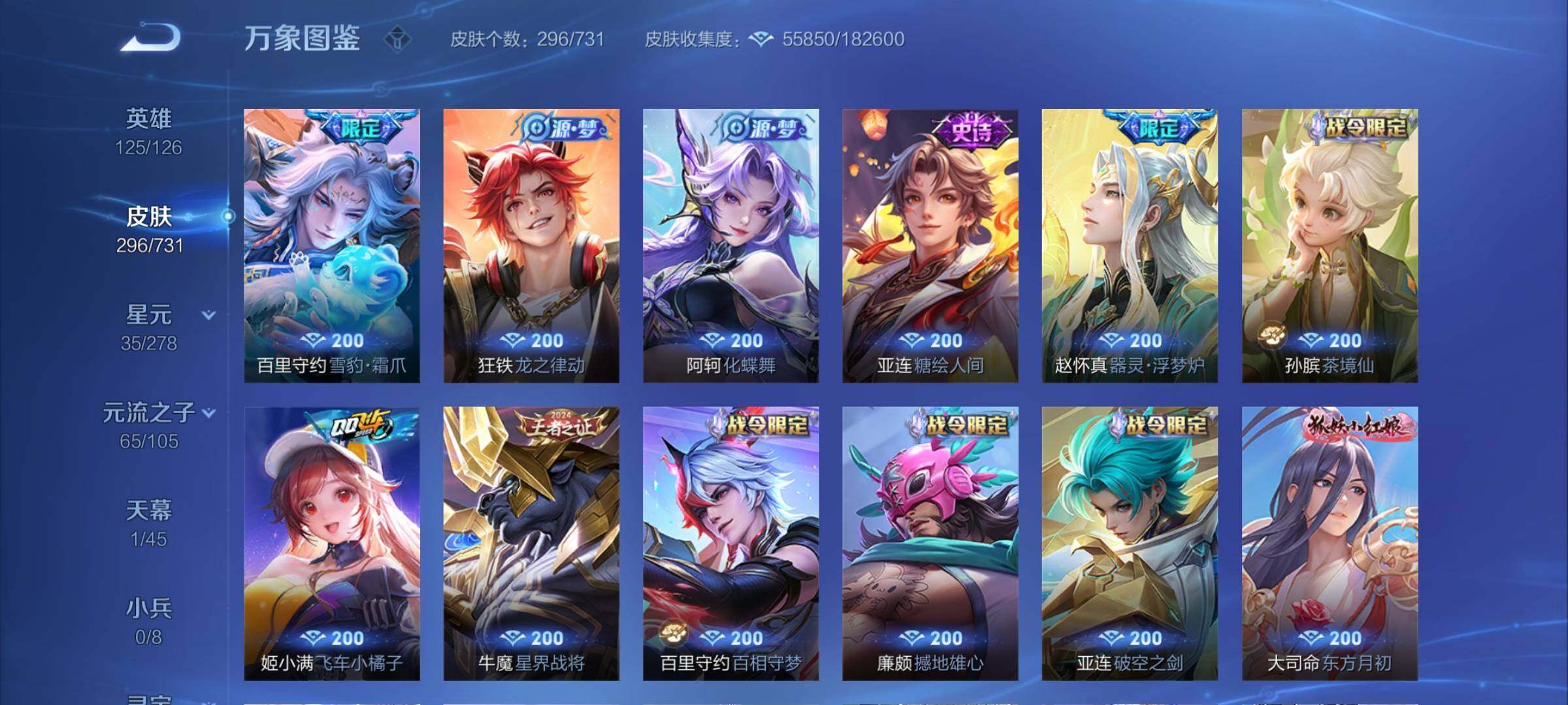WZCMY3283516王者荣耀账号详情图12 WZCMY3283516王者荣耀账号详情图12