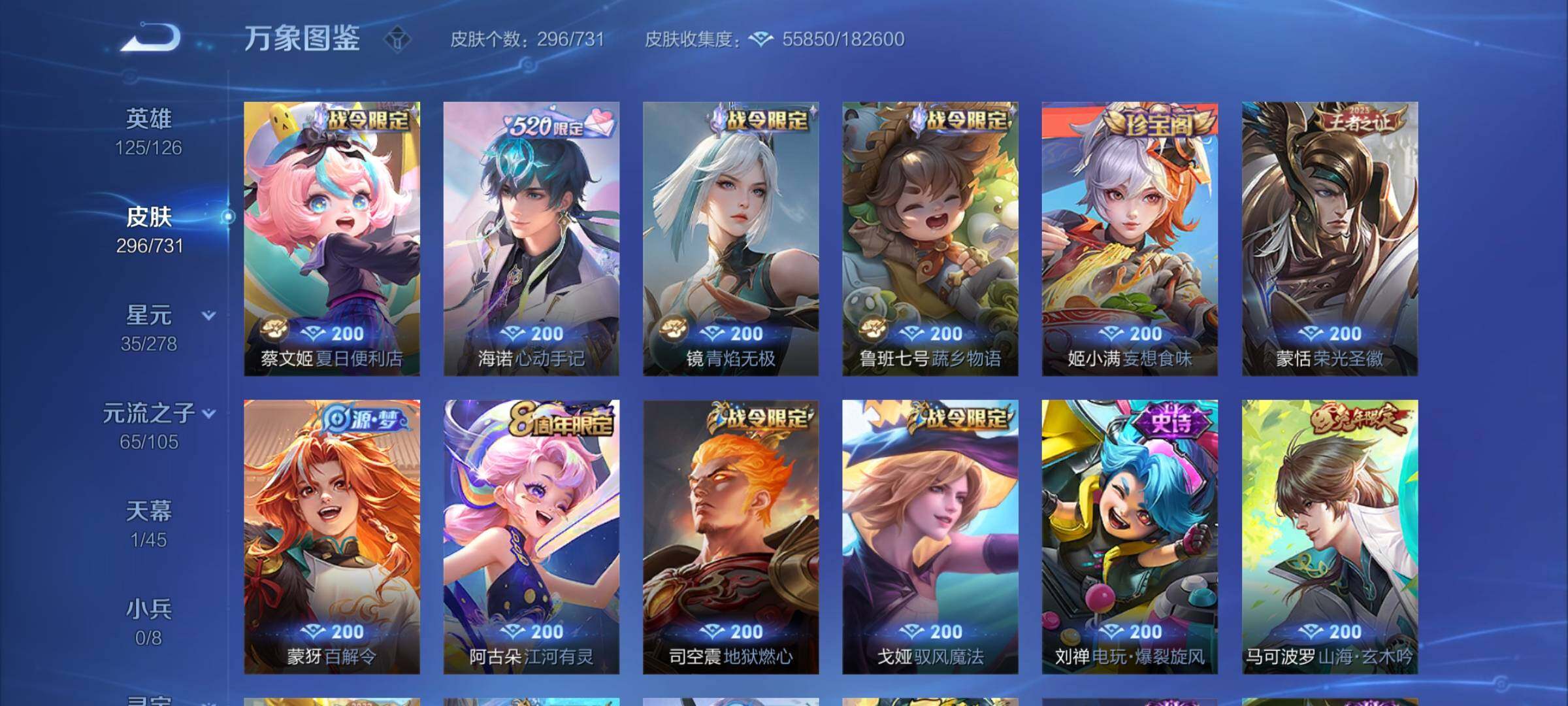 WZCMY3283516王者荣耀账号详情图13 WZCMY3283516王者荣耀账号详情图13